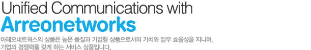 Unified Communications with Arreonetworks | ƷƮ ǰ  ǰ  ǰμ ġ  ȿ ϸ,    ϴ  ǰԴϴ.